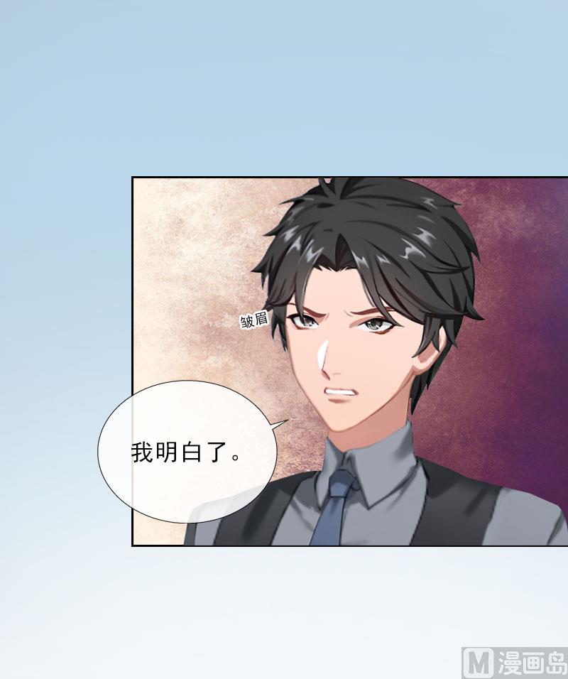 《婚然天成首席老公太放肆！》第34话 我放你自由 第8页