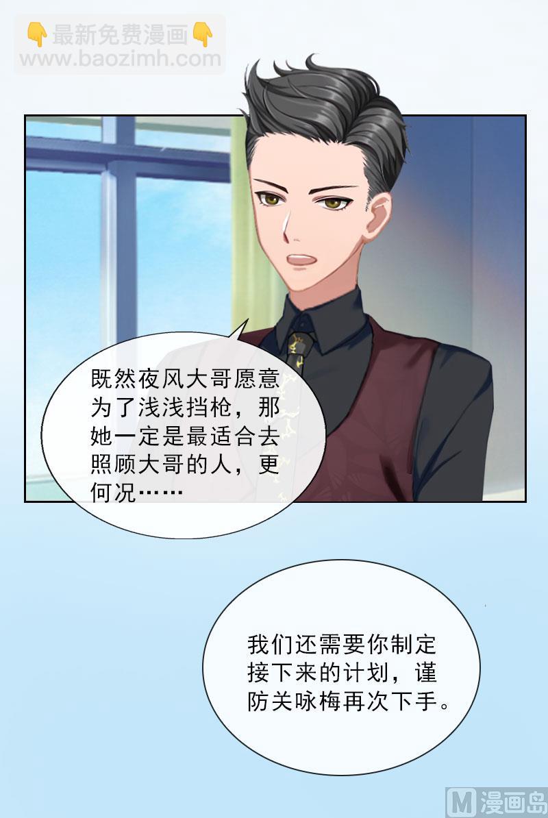 《婚然天成首席老公太放肆！》第34话 我放你自由 第9页