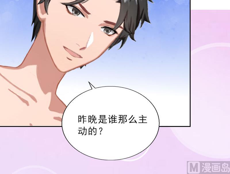 《婚然天成首席老公太放肆！》第35话 给你的补偿 第14页