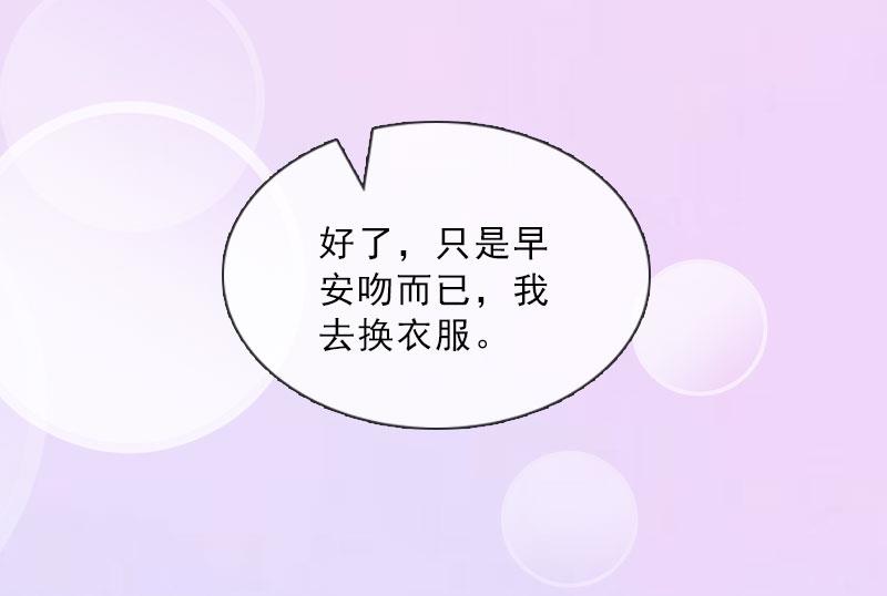 《婚然天成首席老公太放肆！》第35话 给你的补偿 第15页