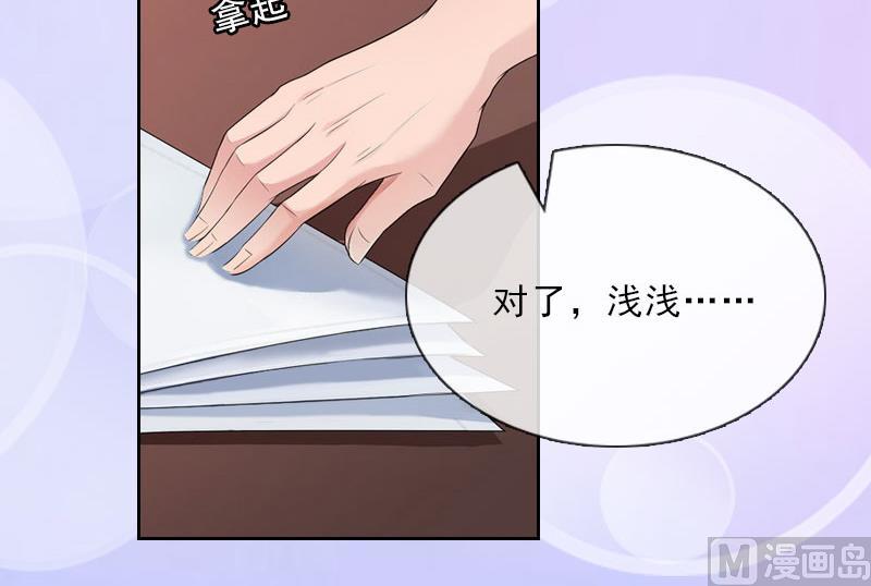 《婚然天成首席老公太放肆！》第35话 给你的补偿 第17页