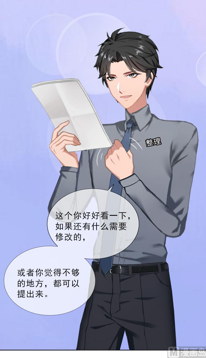 《婚然天成首席老公太放肆！》第35话 给你的补偿 第18页