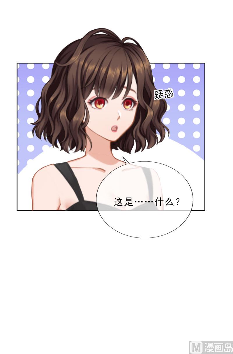 《婚然天成首席老公太放肆！》第35话 给你的补偿 第19页