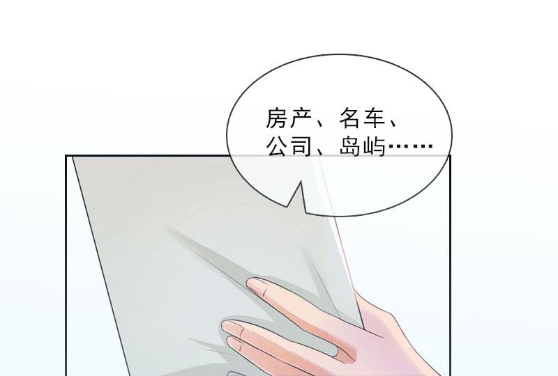 《婚然天成首席老公太放肆！》第35话 给你的补偿 第20页