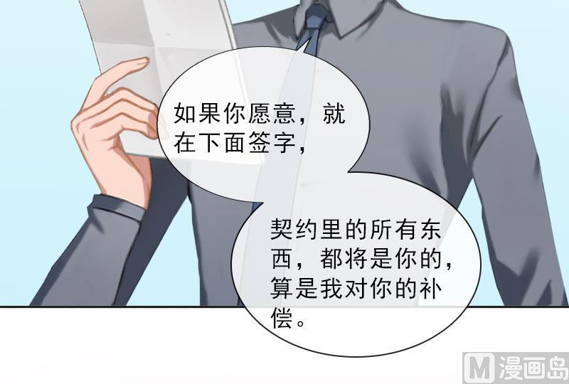 《婚然天成首席老公太放肆！》第35话 给你的补偿 第22页