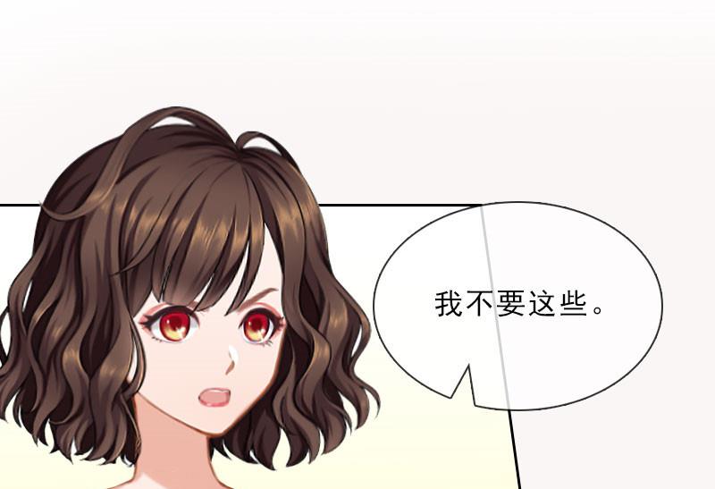 《婚然天成首席老公太放肆！》第35话 给你的补偿 第23页