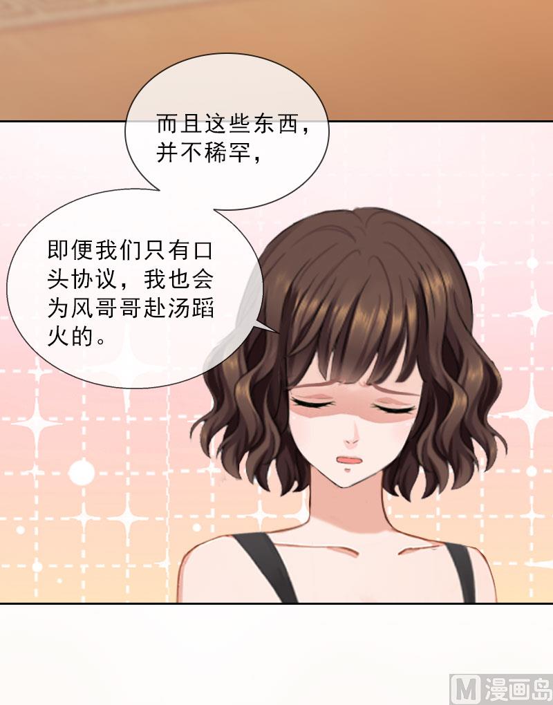 《婚然天成首席老公太放肆！》第35话 给你的补偿 第26页