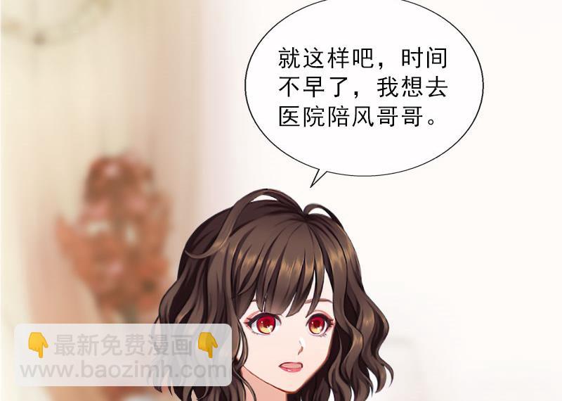 《婚然天成首席老公太放肆！》第35话 给你的补偿 第28页