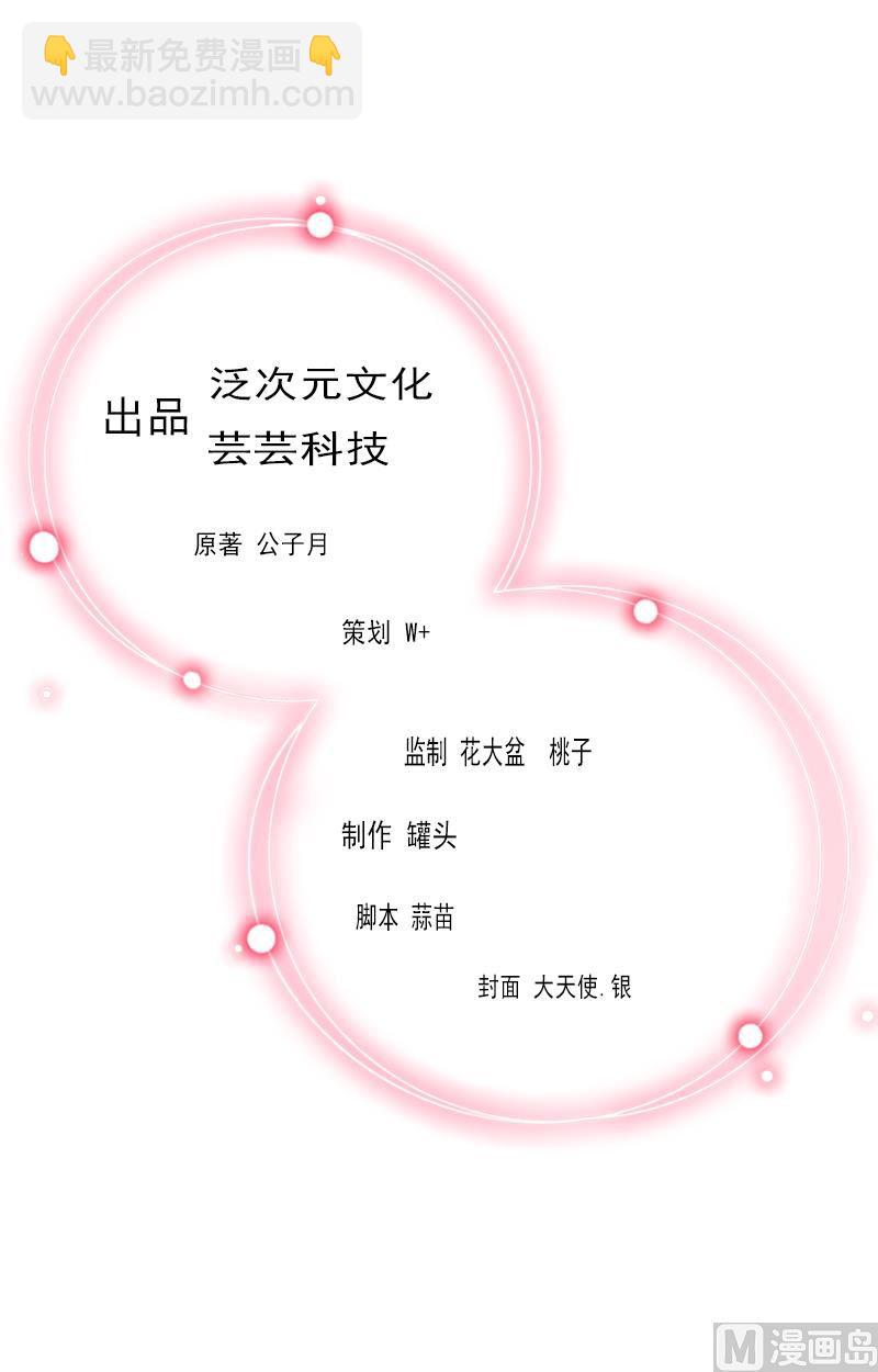 《婚然天成首席老公太放肆！》第35话 给你的补偿 第2页