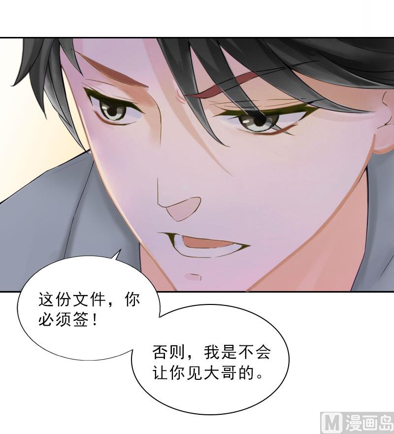 《婚然天成首席老公太放肆！》第35话 给你的补偿 第31页