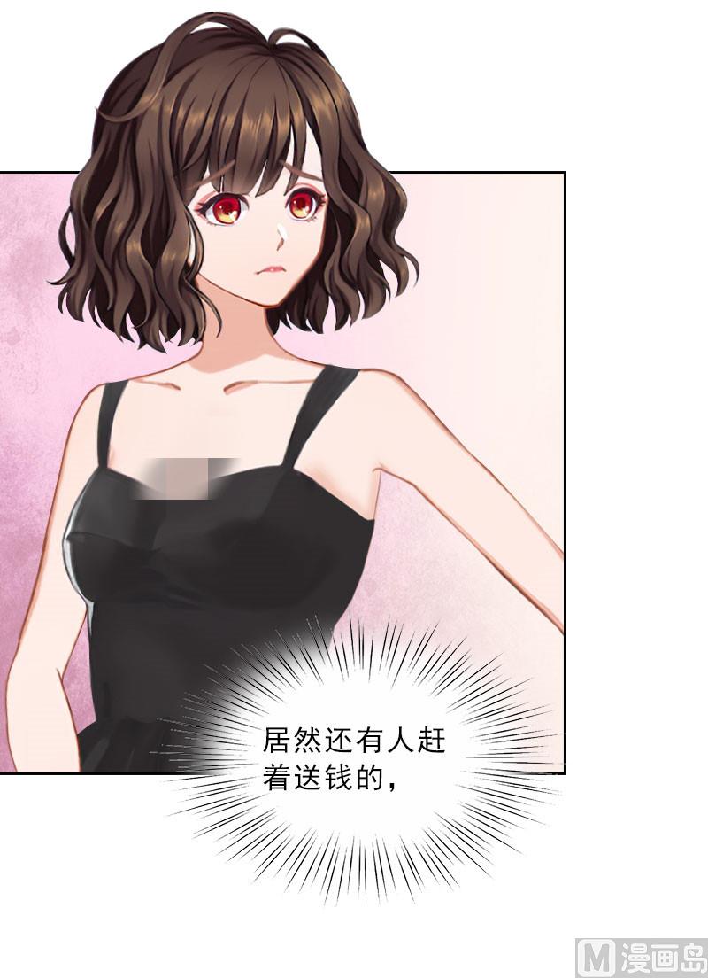 《婚然天成首席老公太放肆！》第35话 给你的补偿 第32页
