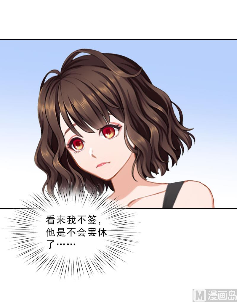《婚然天成首席老公太放肆！》第35话 给你的补偿 第33页