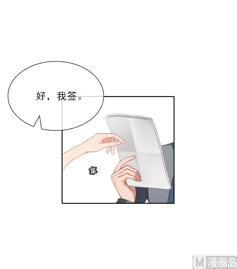 《婚然天成首席老公太放肆！》第35话 给你的补偿 第34页