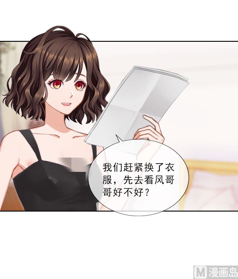 《婚然天成首席老公太放肆！》第35话 给你的补偿 第35页