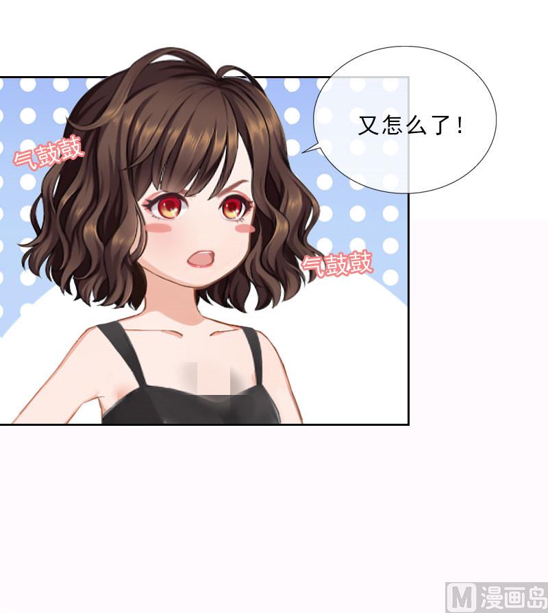 《婚然天成首席老公太放肆！》第35话 给你的补偿 第37页