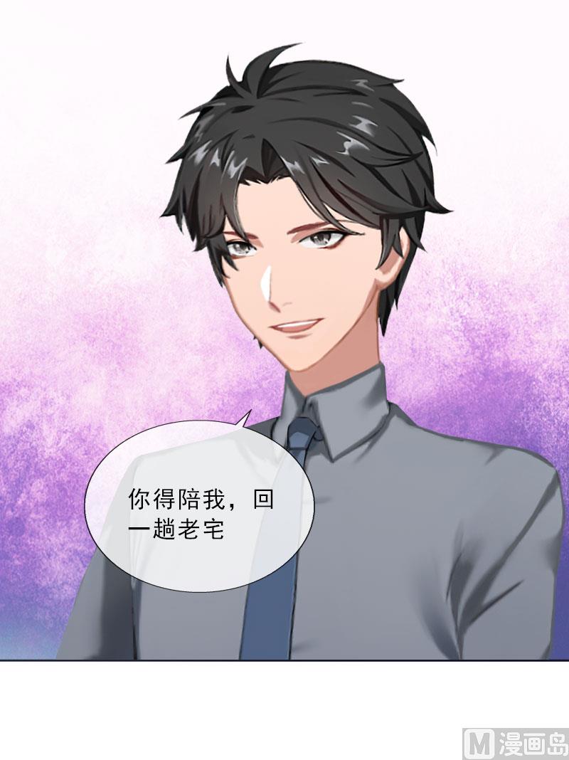 《婚然天成首席老公太放肆！》第35话 给你的补偿 第38页