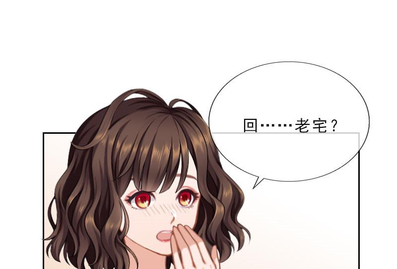 《婚然天成首席老公太放肆！》第35话 给你的补偿 第39页