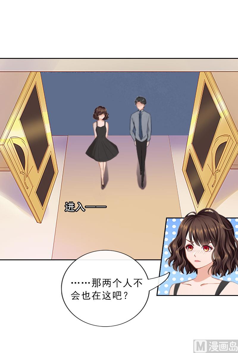 《婚然天成首席老公太放肆！》第36话 墨家老宅 第10页