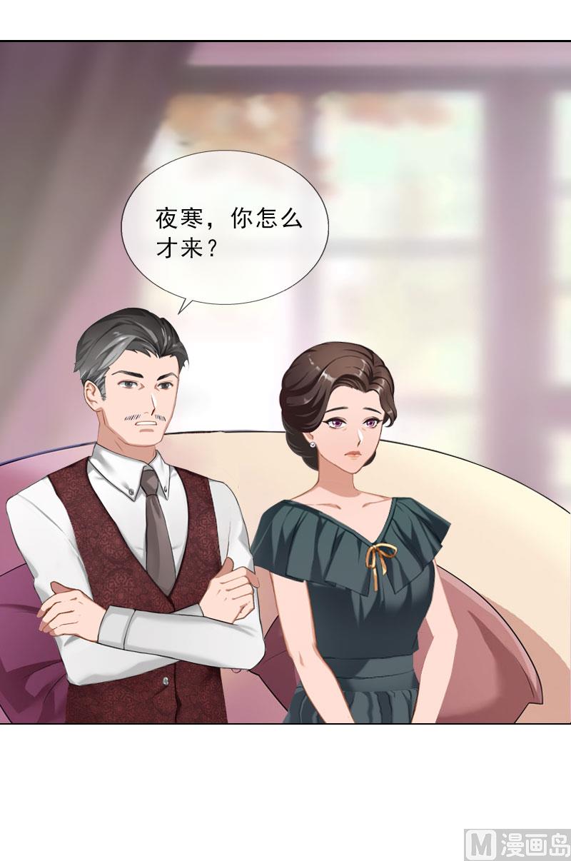 《婚然天成首席老公太放肆！》第36话 墨家老宅 第11页