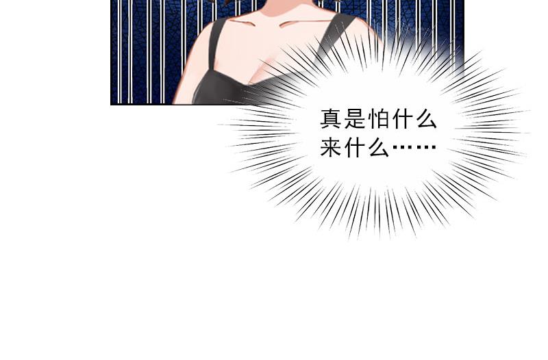 《婚然天成首席老公太放肆！》第36话 墨家老宅 第13页