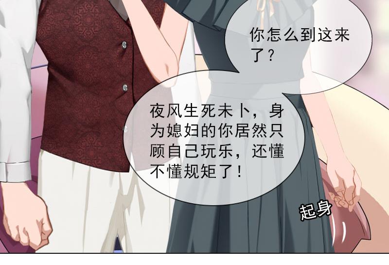 《婚然天成首席老公太放肆！》第36话 墨家老宅 第16页