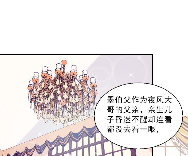 《婚然天成首席老公太放肆！》第36话 墨家老宅 第18页