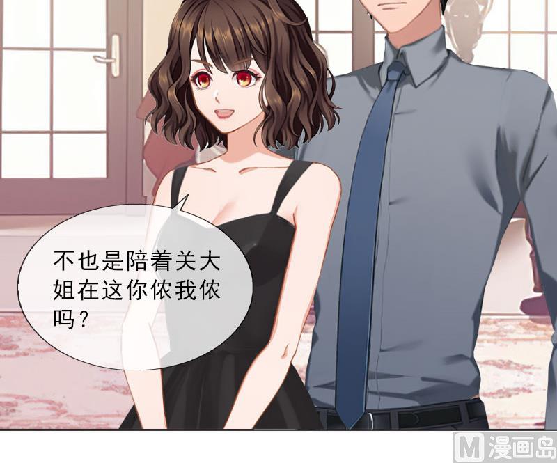 《婚然天成首席老公太放肆！》第36话 墨家老宅 第20页