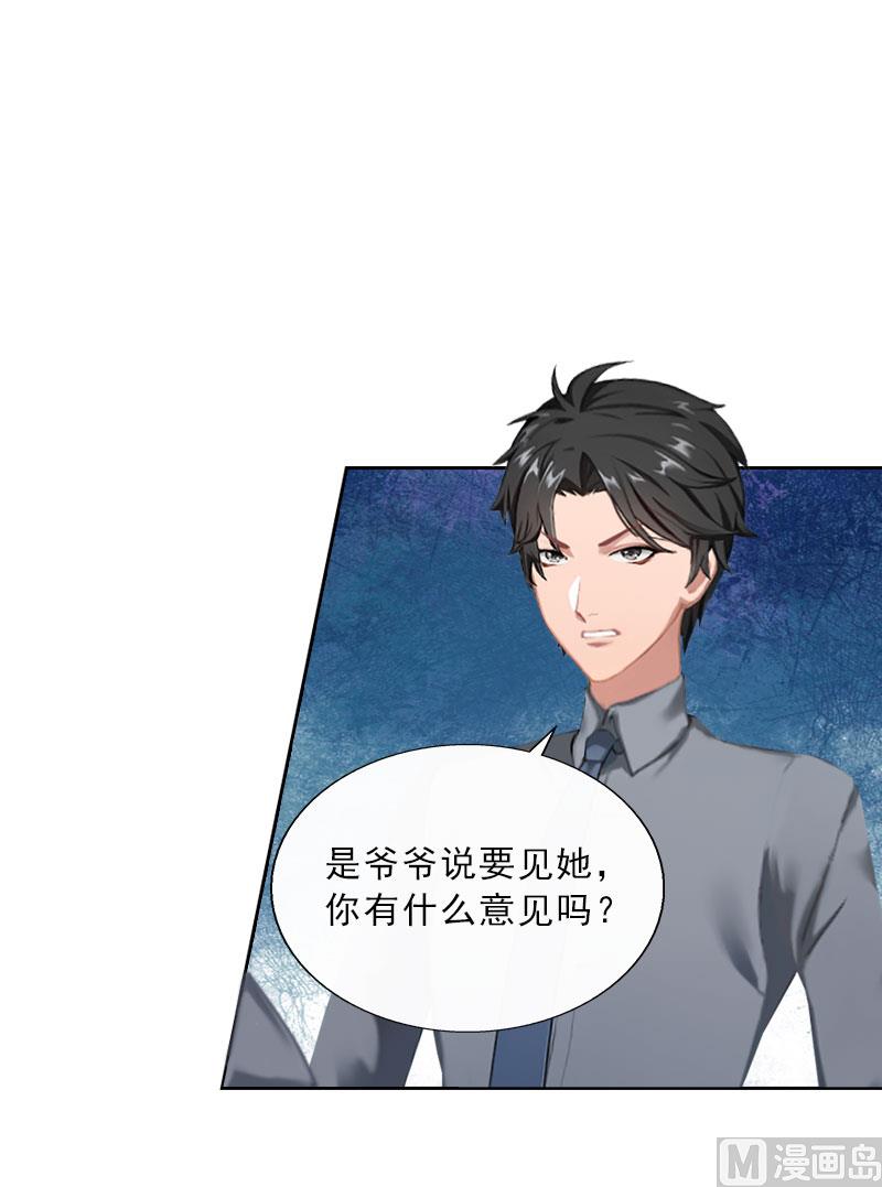 《婚然天成首席老公太放肆！》第36话 墨家老宅 第27页