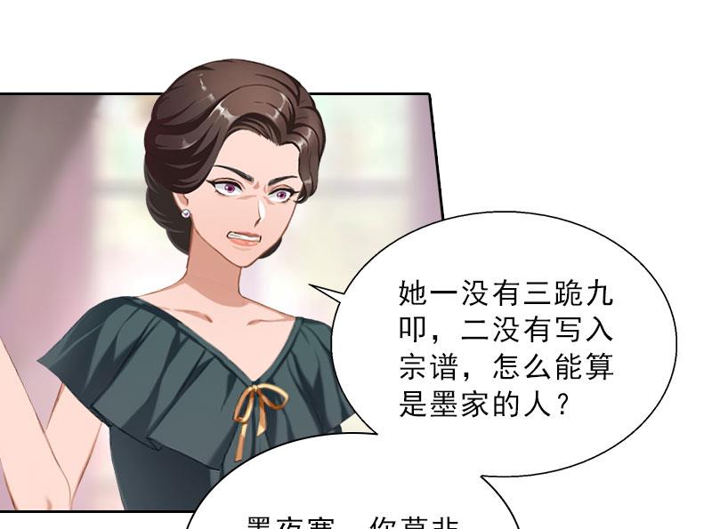 《婚然天成首席老公太放肆！》第36话 墨家老宅 第28页