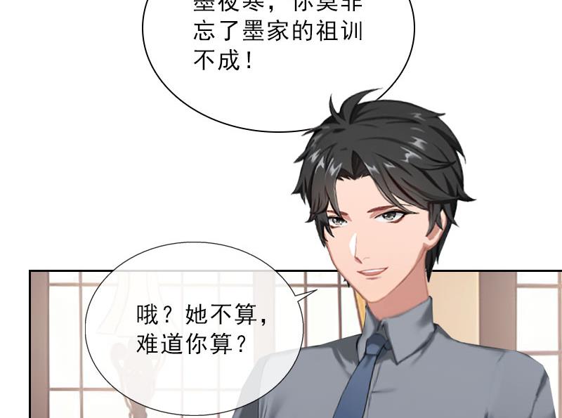 《婚然天成首席老公太放肆！》第36话 墨家老宅 第29页