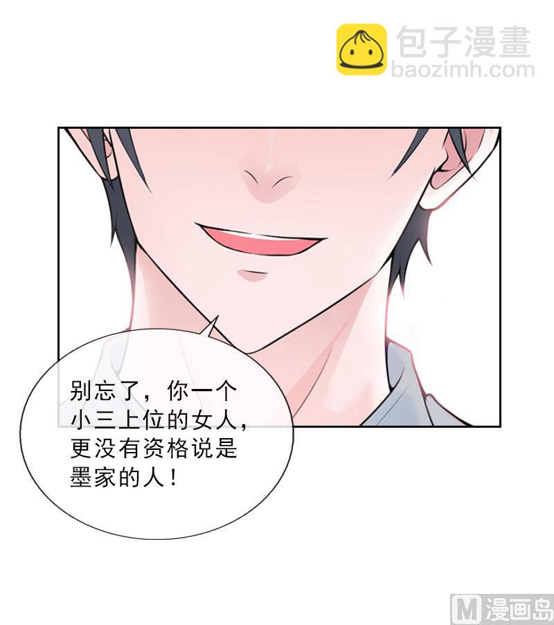 《婚然天成首席老公太放肆！》第36话 墨家老宅 第31页