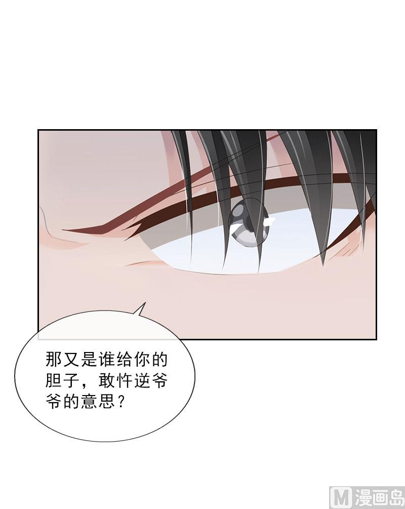 《婚然天成首席老公太放肆！》第36话 墨家老宅 第35页