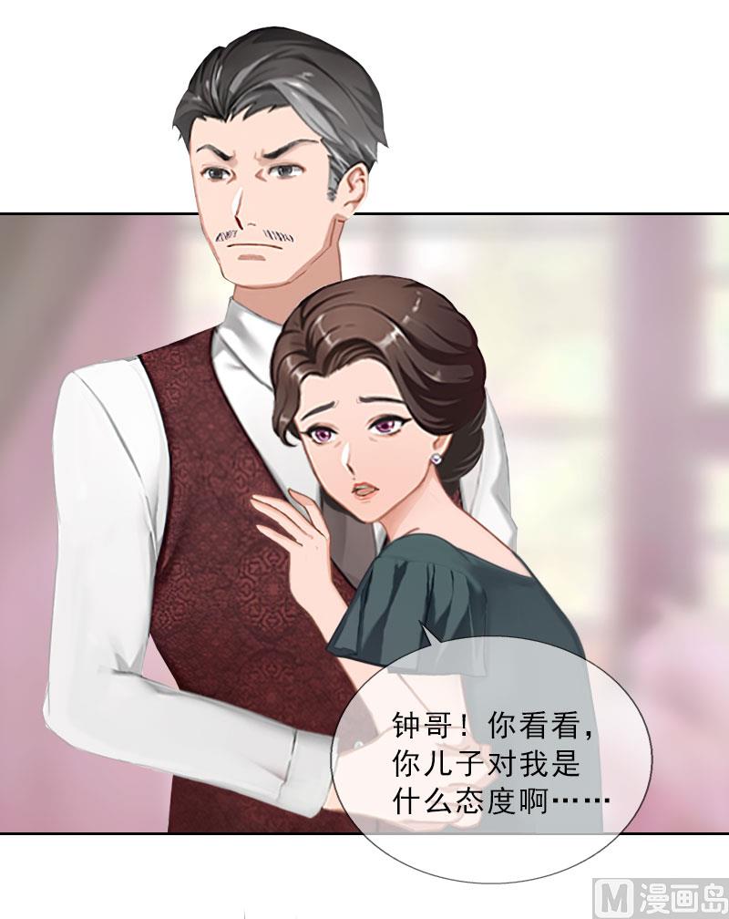 《婚然天成首席老公太放肆！》第36话 墨家老宅 第36页