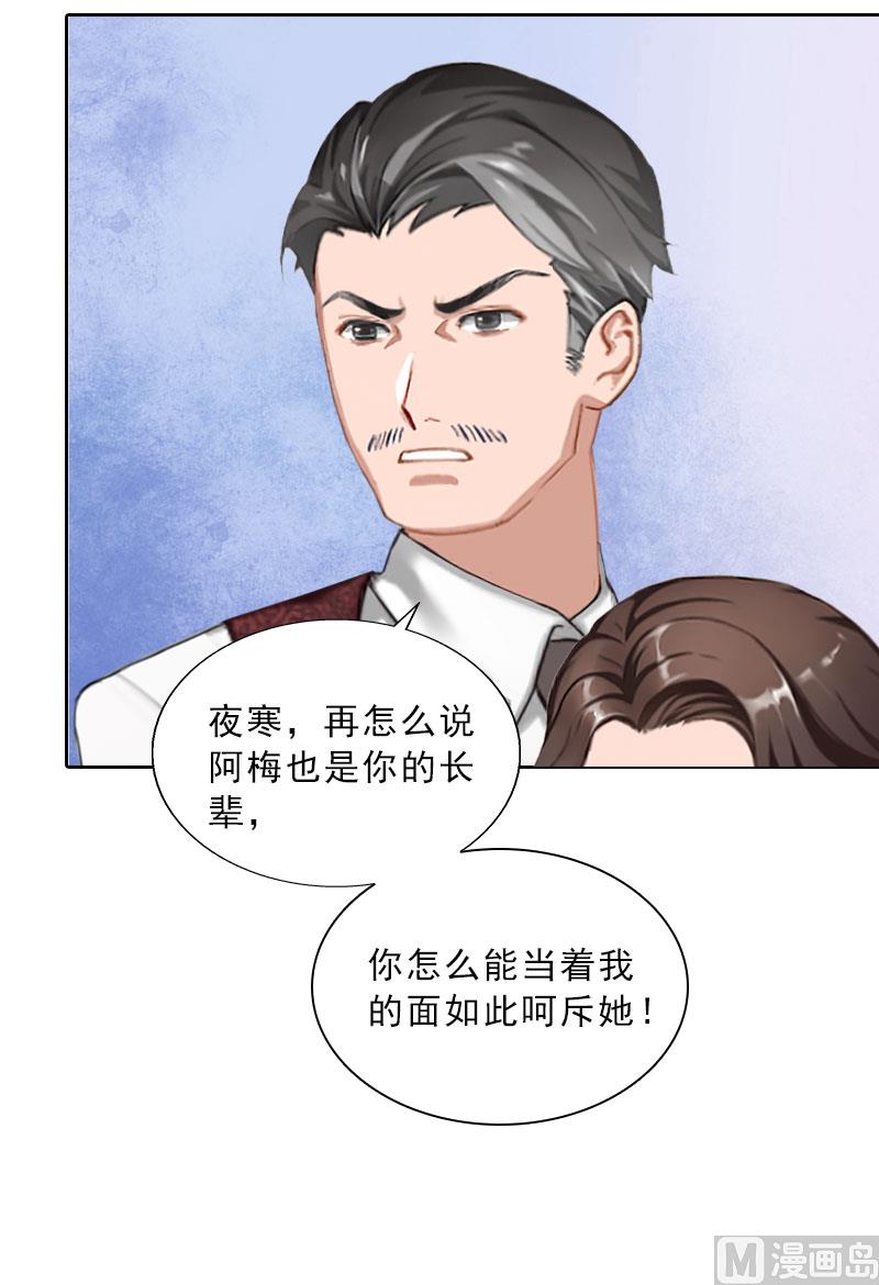 《婚然天成首席老公太放肆！》第36话 墨家老宅 第38页