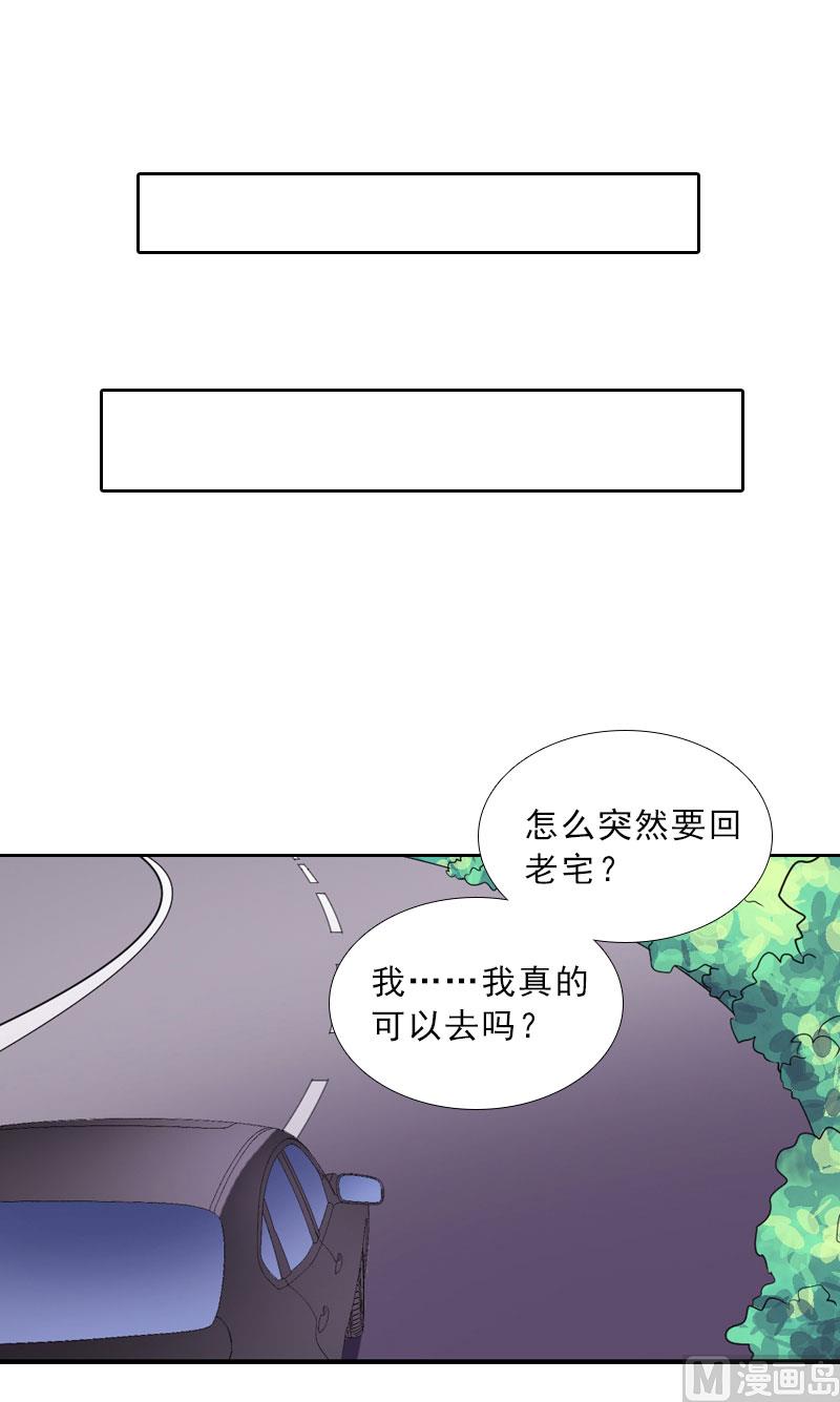 《婚然天成首席老公太放肆！》第36话 墨家老宅 第3页
