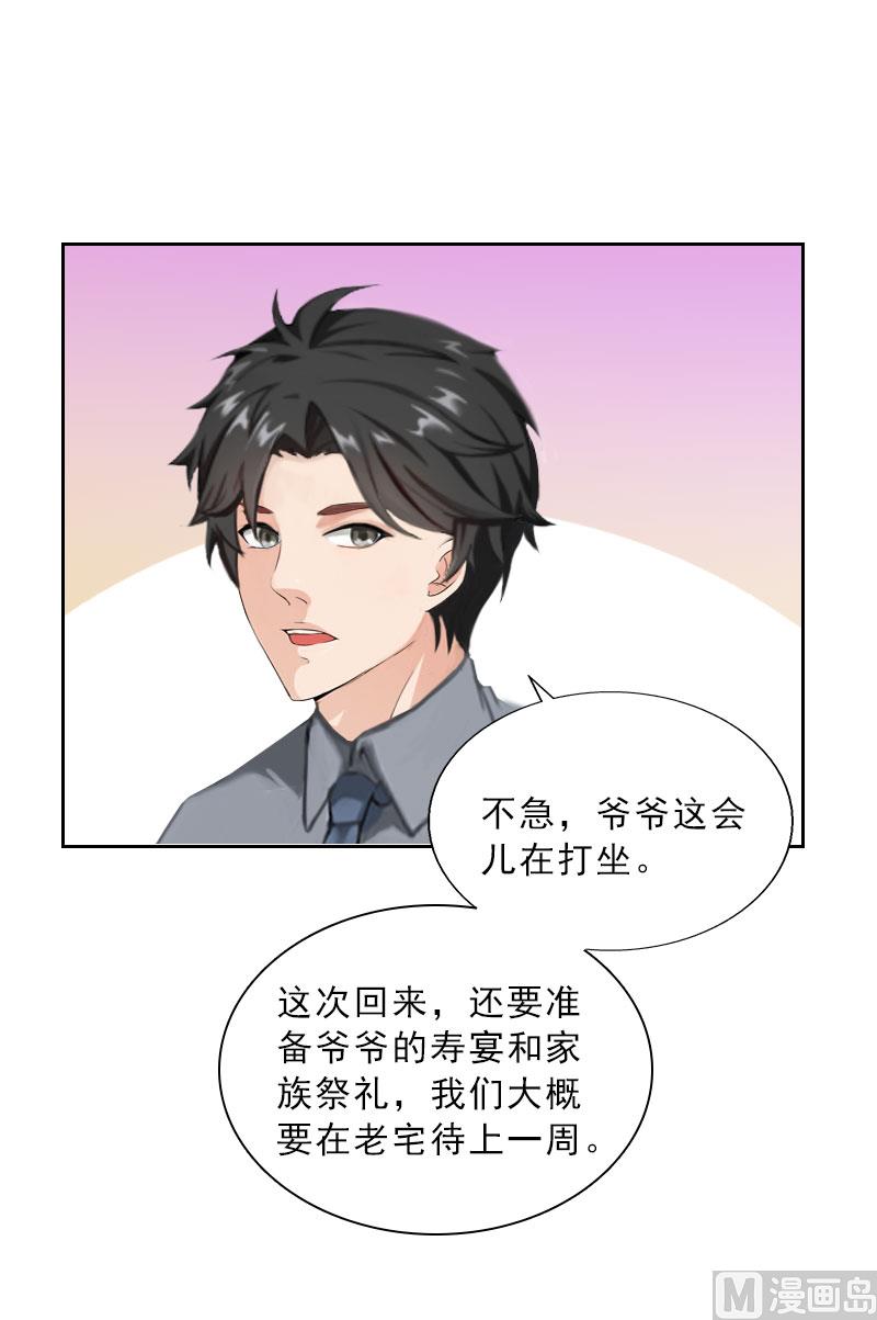 《婚然天成首席老公太放肆！》第36话 墨家老宅 第45页