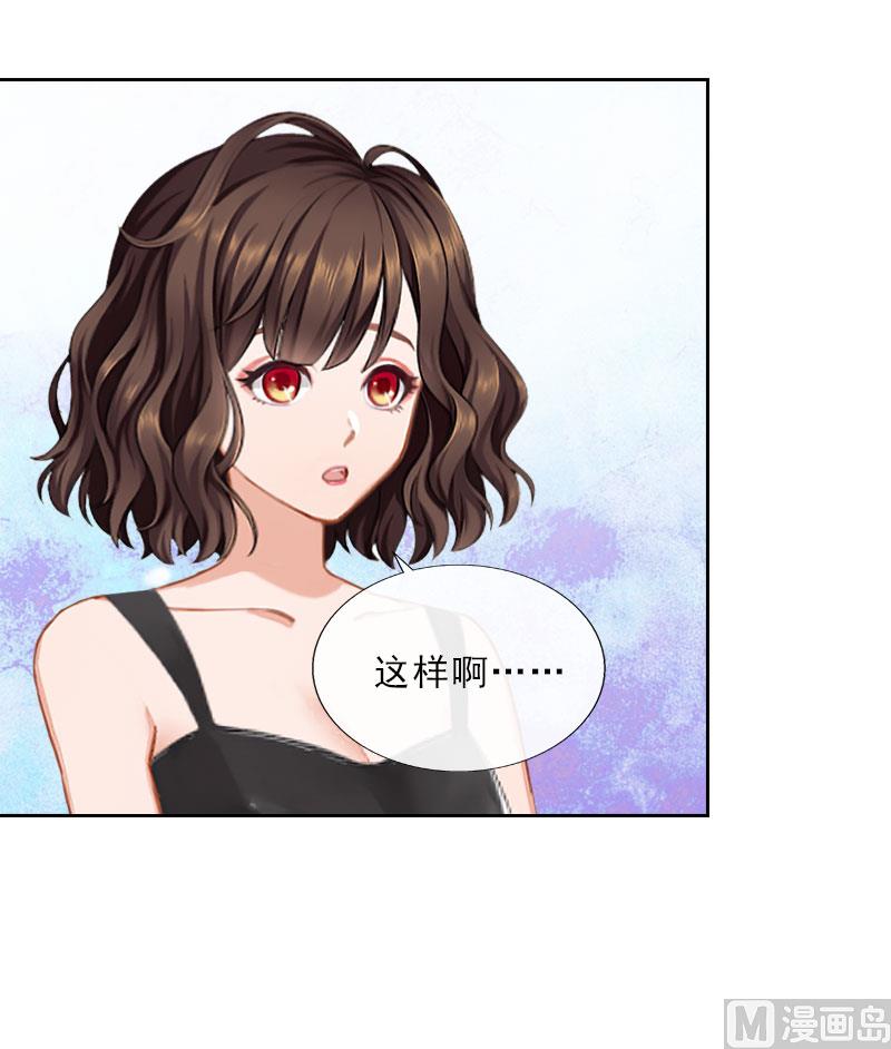 《婚然天成首席老公太放肆！》第36话 墨家老宅 第46页
