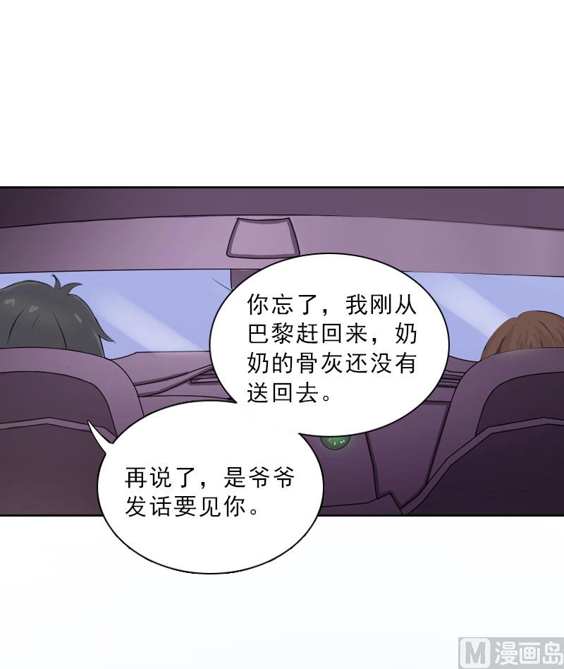 《婚然天成首席老公太放肆！》第36话 墨家老宅 第4页
