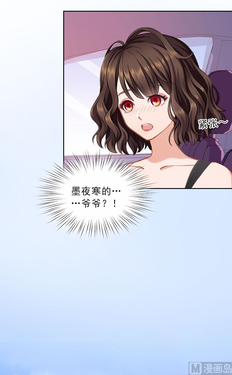 《婚然天成首席老公太放肆！》第36话 墨家老宅 第5页