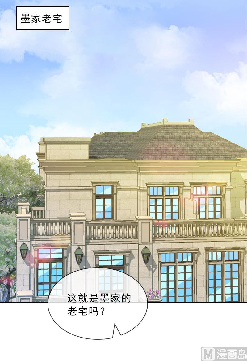 《婚然天成首席老公太放肆！》第36话 墨家老宅 第6页