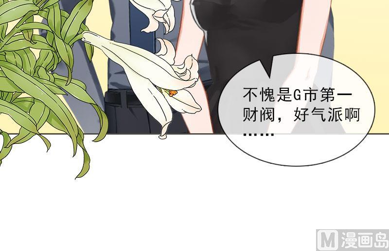 《婚然天成首席老公太放肆！》第36话 墨家老宅 第9页