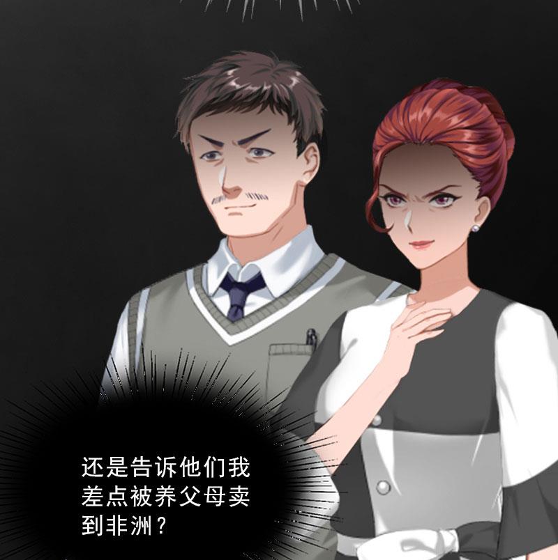 《婚然天成首席老公太放肆！》第40话 我会心疼的 第13页