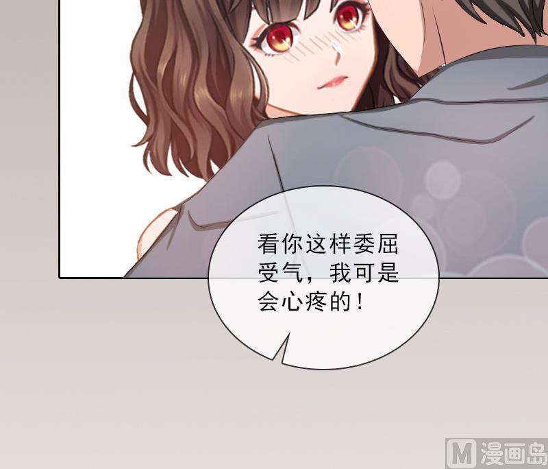 《婚然天成首席老公太放肆！》第40话 我会心疼的 第24页