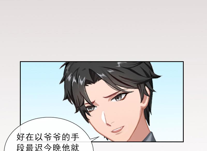 《婚然天成首席老公太放肆！》第40话 我会心疼的 第25页
