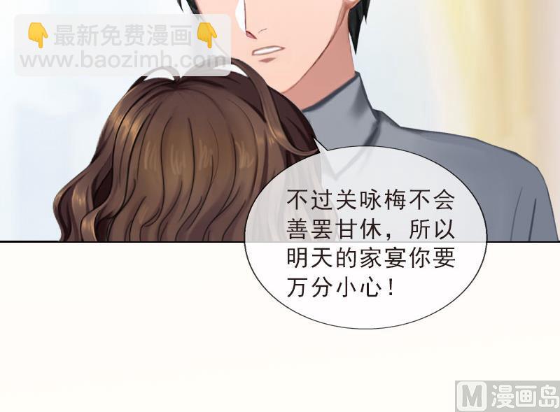 《婚然天成首席老公太放肆！》第40话 我会心疼的 第27页