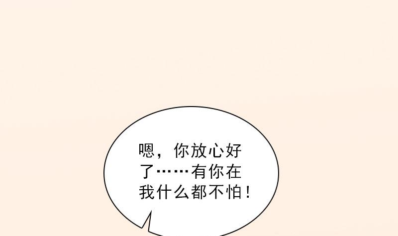 《婚然天成首席老公太放肆！》第40话 我会心疼的 第31页