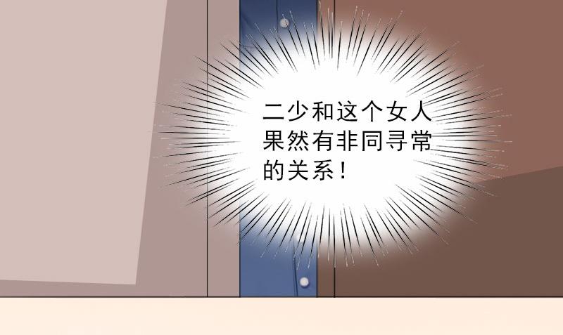 《婚然天成首席老公太放肆！》第40话 我会心疼的 第34页