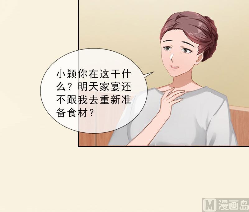 《婚然天成首席老公太放肆！》第40话 我会心疼的 第39页