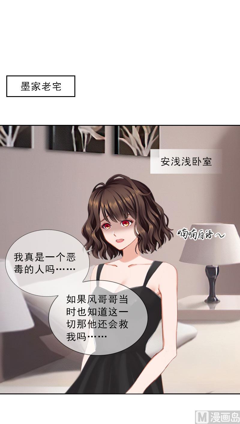 《婚然天成首席老公太放肆！》第40话 我会心疼的 第3页