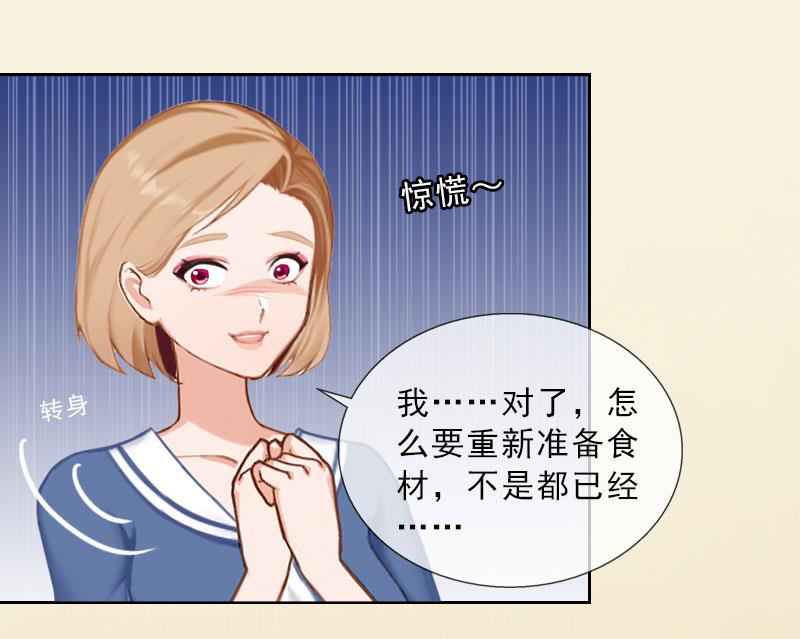 《婚然天成首席老公太放肆！》第40话 我会心疼的 第40页
